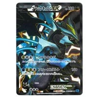 ブラックキュレム R [伝説キラコレクション] CP2 020/027 買取