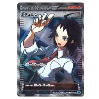 チェレン SR [フリーズボルト] BW6 063/059 買取 | ポケモンカード買取