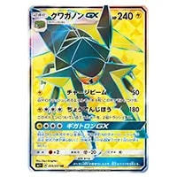 クワガノンGX SR [強化拡張パック サン＆ムーン] SM1+ 055/051 買取