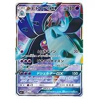 ドヒドイデGX(エラー版) SR [強化拡張パック サン＆ムーン] SM1+ 056