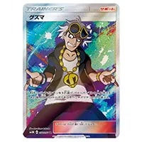 ビッケ SR [光を喰らう闇] SM3N 057/051 買取 | ポケモンカード買取