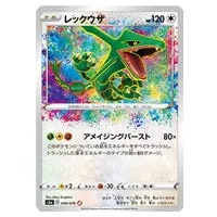 レックウザ A [伝説の鼓動] S3a 056/076 買取 | ポケモンカード買取