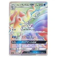 キュウコン ☆ [海からの風] 023/087 買取 | ポケモンカード買取なら