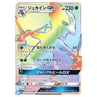 ジュカイン [裂空のカリスマ] SM7 228/SM-P 買取 | ポケモンカード買取