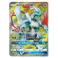 ホワイトキュレムEX SR [コールドフレア] BW6 062/059 買取 | ポケモン