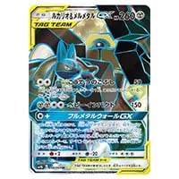 ルカリオ＆メルメタルGX SR [フルメタルウォール] SM9b 059/054 買取