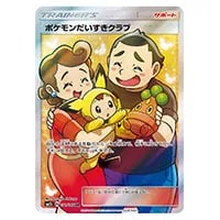 ナタネ SR [ウルトラサン] SM5S 070/066 買取 | ポケモンカード買取