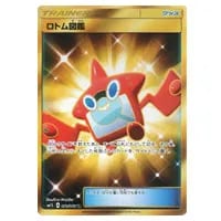 ロトムex SAR [インフェルノX] M2 112/080 買取 | ポケモンカード買取