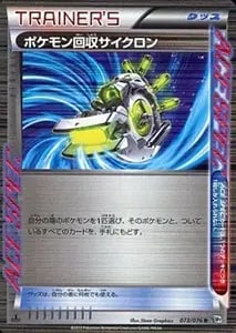 ポケモン回収サイクロン R [メガロキャノン] BW9 073/076 買取