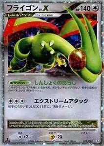 フライゴン [セブンイレブン] 033/ADV-P 買取 | ポケモンカード買取