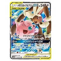 メガミミロップ＆プリンGX SR [オルタージェネシス] SM12 103/095 買取
