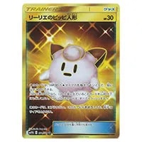 リーリエのピッピex(SAR仕様) [MEGA スタートデッキ100] MC 765/742