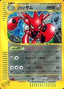 ツクシのハッサム ☆ [ポケモンカード☆VS] 013/141 買取 | ポケモン