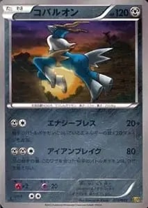 コバルオン(レリーフ) SR [レッドコレクション] BW2 069/066 買取