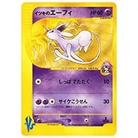 イツキのエーフィ ○ [ポケモンカード☆VS] 076/141 買取 | ポケモン