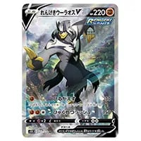 コルニの気合い SR [連撃マスター] S5R 079/070 買取 | ポケモンカード