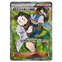 アオギリの切り札 SR [タイダルストーム] XY5 077/070 買取 | ポケモン