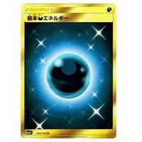 基本あくエネルギー UR [新たなる試練の向こう] SM2+ 066/049 買取