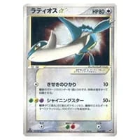 ラティオスEX SR [ラセンフォース] BW8 054/051 買取 | ポケモンカード
