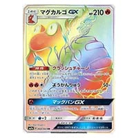 マグカルゴ ☆ [裂けた大地] 020/088 買取 | ポケモンカード買取なら