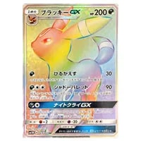 ブラッキーGX HR [コレクション ムーン] SM1M 069/060 買取 | ポケモン