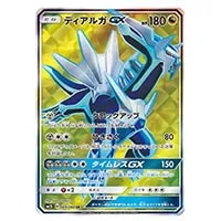 ディアルガGX SR [ウルトラサン] SM5S 069/066 買取 | ポケモンカード