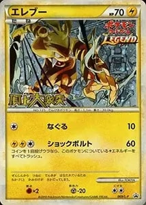 ミカンのエレブー ○ [ポケモンカード☆VS] 029/141 買取 | ポケモン