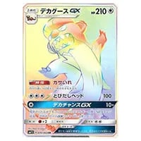 デカグース AR [メガブレイブ] M1L 075/063 買取 | ポケモンカード買取