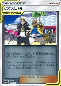 グズマ [エクストラバトルの日] 396/SM-P 買取 | ポケモンカード買取