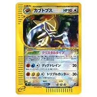 カブトプス LV.42 ☆ [旧裏面] No.141 遺跡をこえて… 買取 | ポケモン