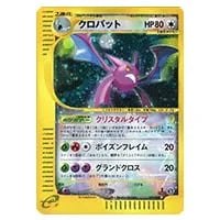 クロバット(アンリミテッド・クリスタルタイプ) ☆ [神秘なる山] 090