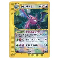 ロケット団のクロバットex SR [ロケット団の栄光] SV10 117/098 買取