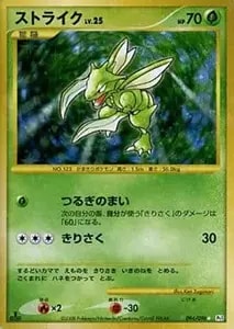 R団のストライクex ☆ [ロケット団の逆襲] 061/084 買取 | ポケモン