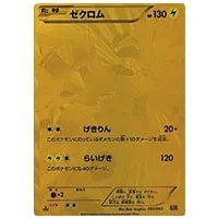 ゼクロム [EXバトルブースト] EBB 095/093 買取 | ポケモンカード買取