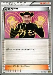 おどれ！neo☆イマクニ？ [旧裏面] ポケモン言えるかneo？付録 買取