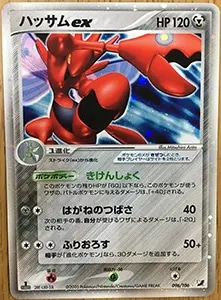 ハッサムEX SR [破天の怒り] XY9 086/080 買取 | ポケモンカード買取