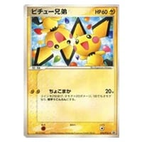 ジャンボカード ピチューとピカチュウ [旧裏面] 別冊コロコロコミック
