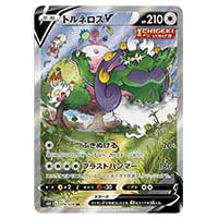 はくばバドレックスVMAX HR [白銀のランス] S6H 085/070 買取