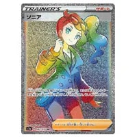 ソニア SR [VMAXライジング] S1a 077/070 買取 | ポケモンカード買取