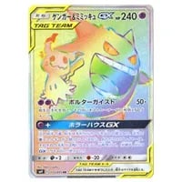 ゲンガー＆ミミッキュGX SR [タッグボルト] SM9 102/095 買取