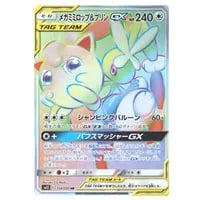 メガミミロップ＆プリンGX SR [オルタージェネシス] SM12 104/095 買取