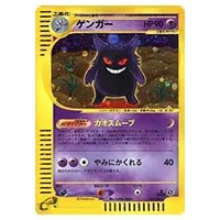 ゲンガー ☆ [神秘なる山] 043/088 買取 | ポケモンカード買取ならもえ