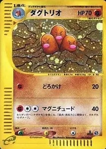ダグトリオ ☆ [ポケモンカードe 基本拡張パック] 120/128 買取