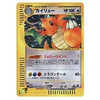 カイリュー ☆ [ポケモンカードe 基本拡張パック] 094/128 買取