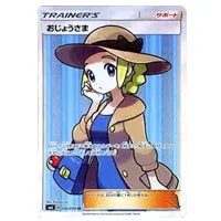 ユリーカ(修正版) SR [禁断の光] SM6 102/094 買取 | ポケモンカード