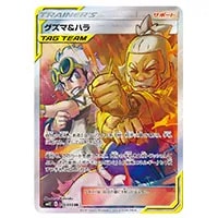 グズマ [エクストラバトルの日] 396/SM-P 買取 | ポケモンカード買取