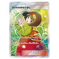 エリカの招待 SAR [ポケモンカード151] SV2a 206/165 買取 | ポケモン