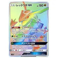 レックウザGX SR [裂空のカリスマ] SM7 101/096 買取 | ポケモンカード