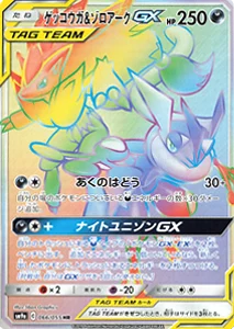 ナイトユニゾン 買取 | ポケモンカード買取ならもえたく！