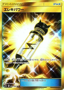 迅雷スパーク 買取 | ポケモンカード買取ならもえたく！